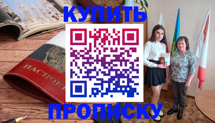 прописка гарантия в Фокино